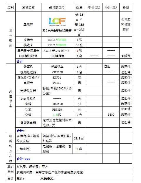 多宝电竞P10户外LED全彩显示屏价格报价表