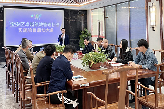 多宝电竞召开宝安区卓越绩效管理标准实施项目启动大会