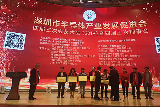 多宝电竞荣获2019年度深圳市半导体产业“优秀企业”
