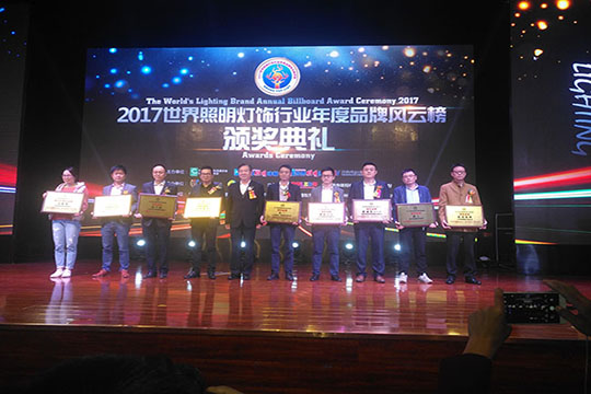 致敬卓越 多宝电竞斩获2017世界照明行业年度大奖