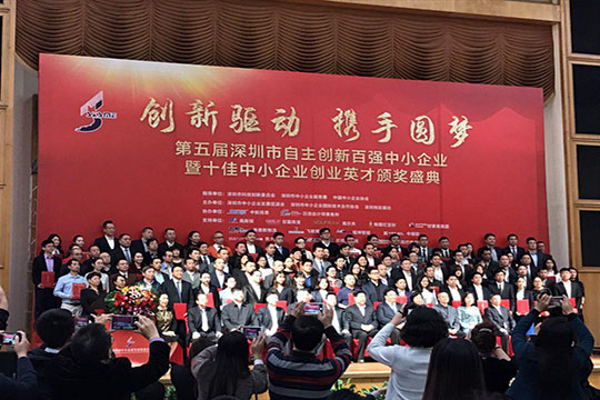 风云际会 同心筑梦 多宝电竞获“深圳市自主创新百强中小企业”荣誉称号