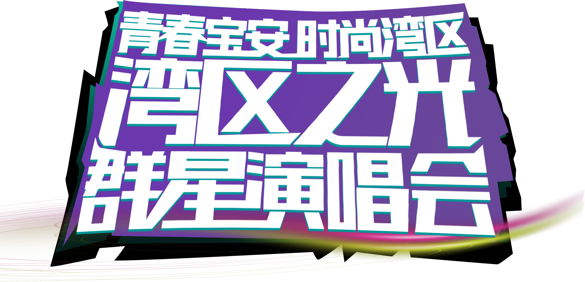 多宝电竞