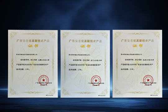 喜报 | 多宝电竞3款LED屏产品获评“广东省名优高新技术产品”